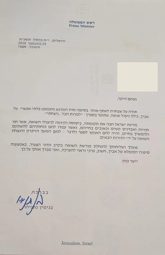 מכתב על נייר רשמי של ראש הממשלה, חתום בידי בנימין נתניהו, המודה למנחם על שיתוף סיפור חייו של אביו ומברך על שליחותו להנחלת מורשת השואה בקרב הדור הצעיר