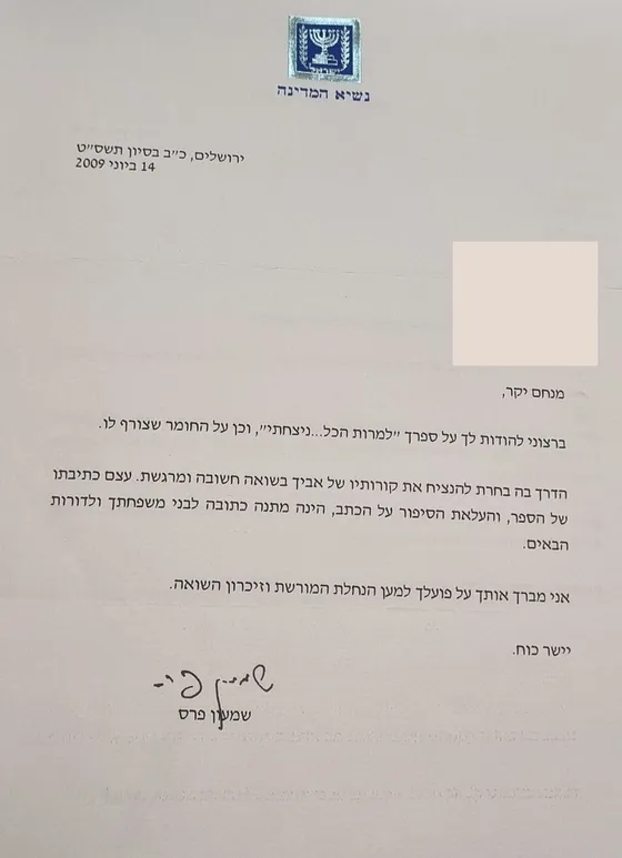 מכתב על נייר רשמי של נשיא המדינה, חתום בידי שמעון פרס, המודה למנחם אטקין על הספר ומברך על פועלו למען מורשת השואה וזיכרונה