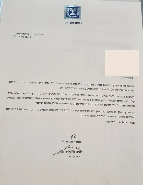 מכתב על נייר רשמי של נשיא המדינה, חתום בידי ראובן ריבלין עם הערה אישית בכתב יד, המודה על הספר: כל ניצול הוא עולם שלם, ואנו חבים חוב של זיכרון